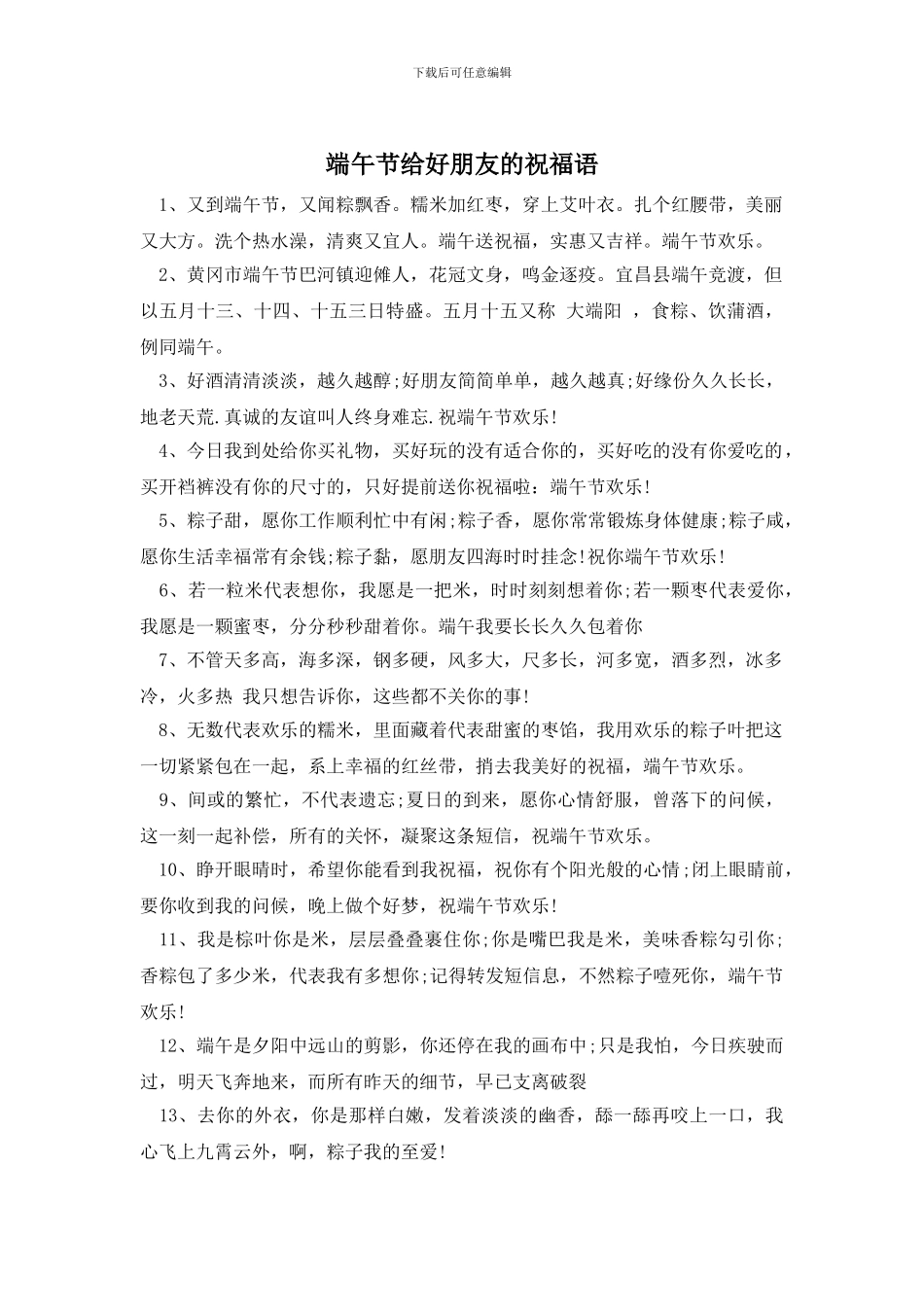 端午节给好朋友的祝福语_第1页