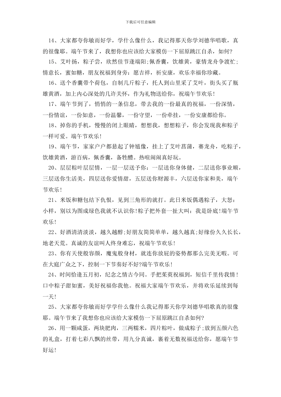 端午节给好朋友的祝福语_第2页