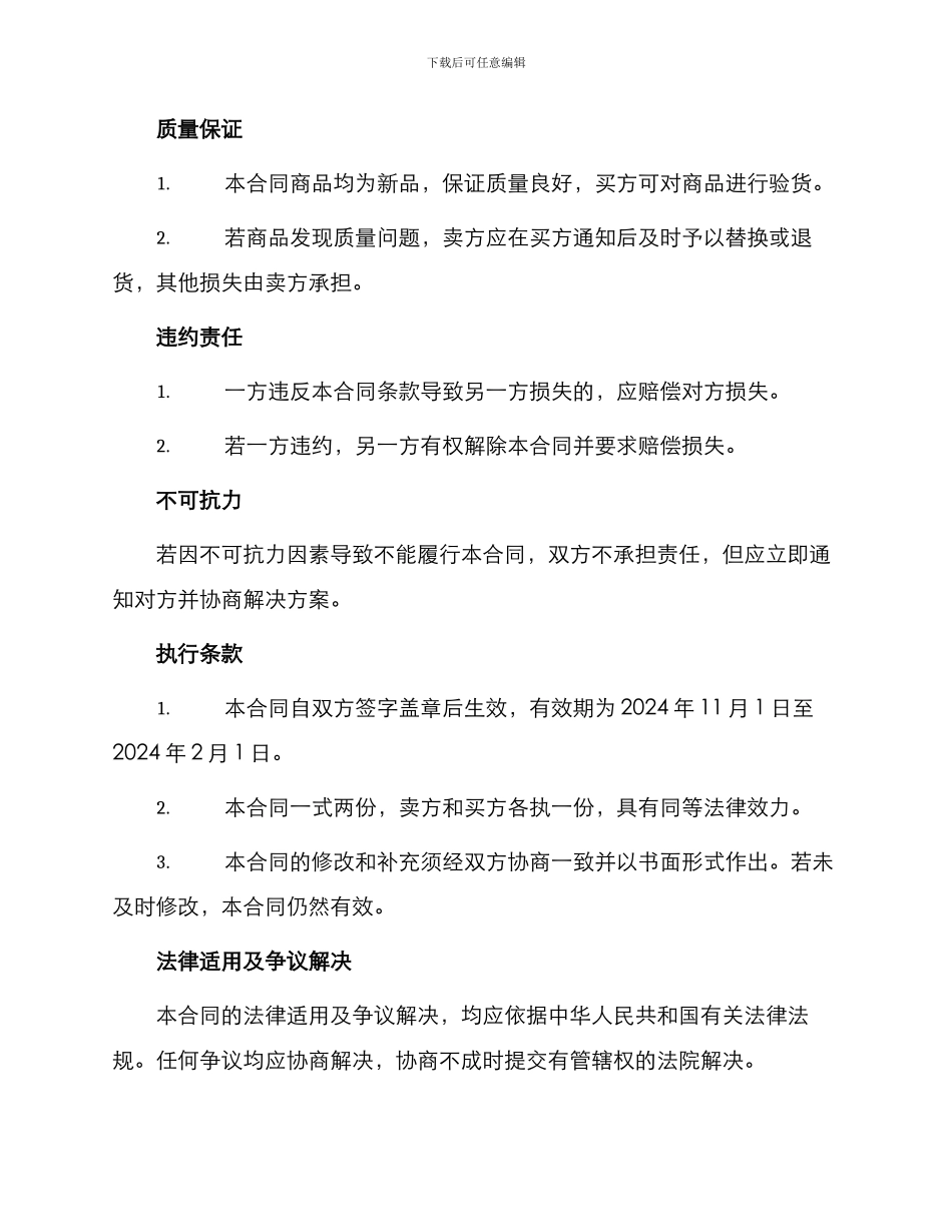 竹架板购销合同_第2页