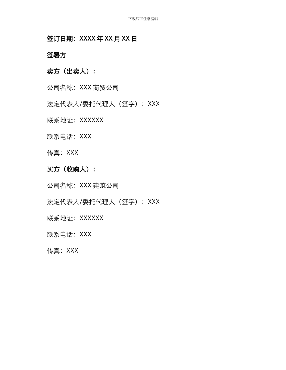 竹架板购销合同_第3页