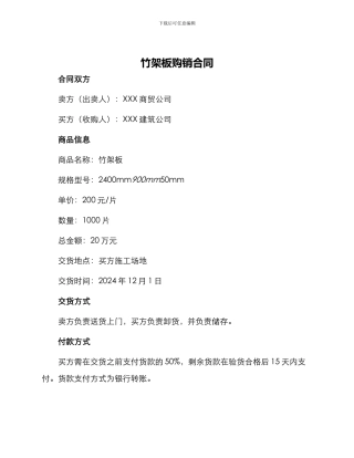 竹架板购销合同