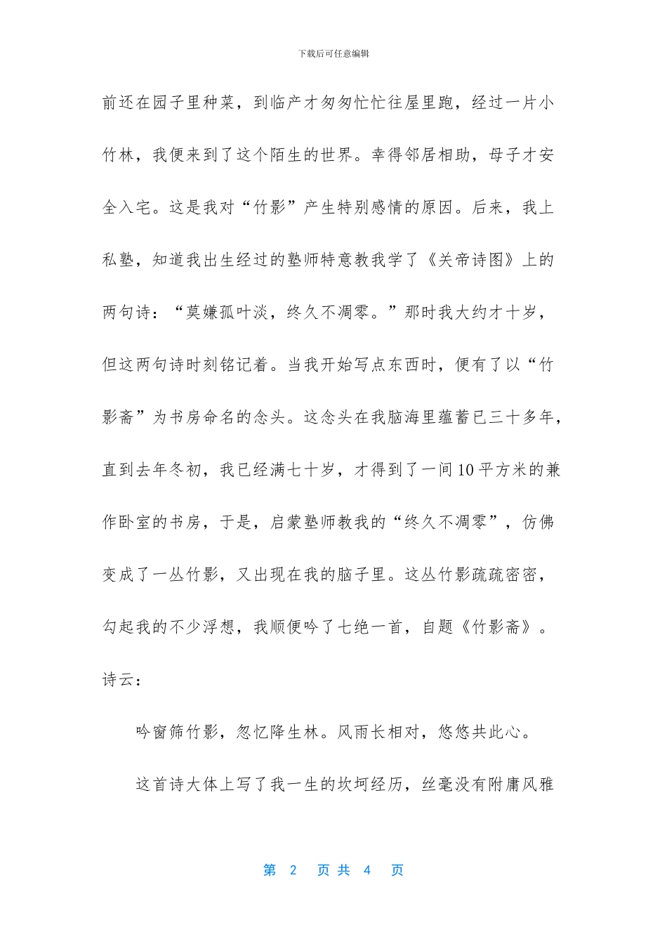 竹影斋主人自白写景美文_第2页