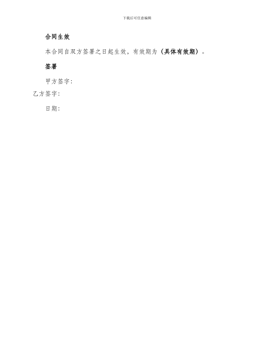 竹木包装制品买卖合同_第3页