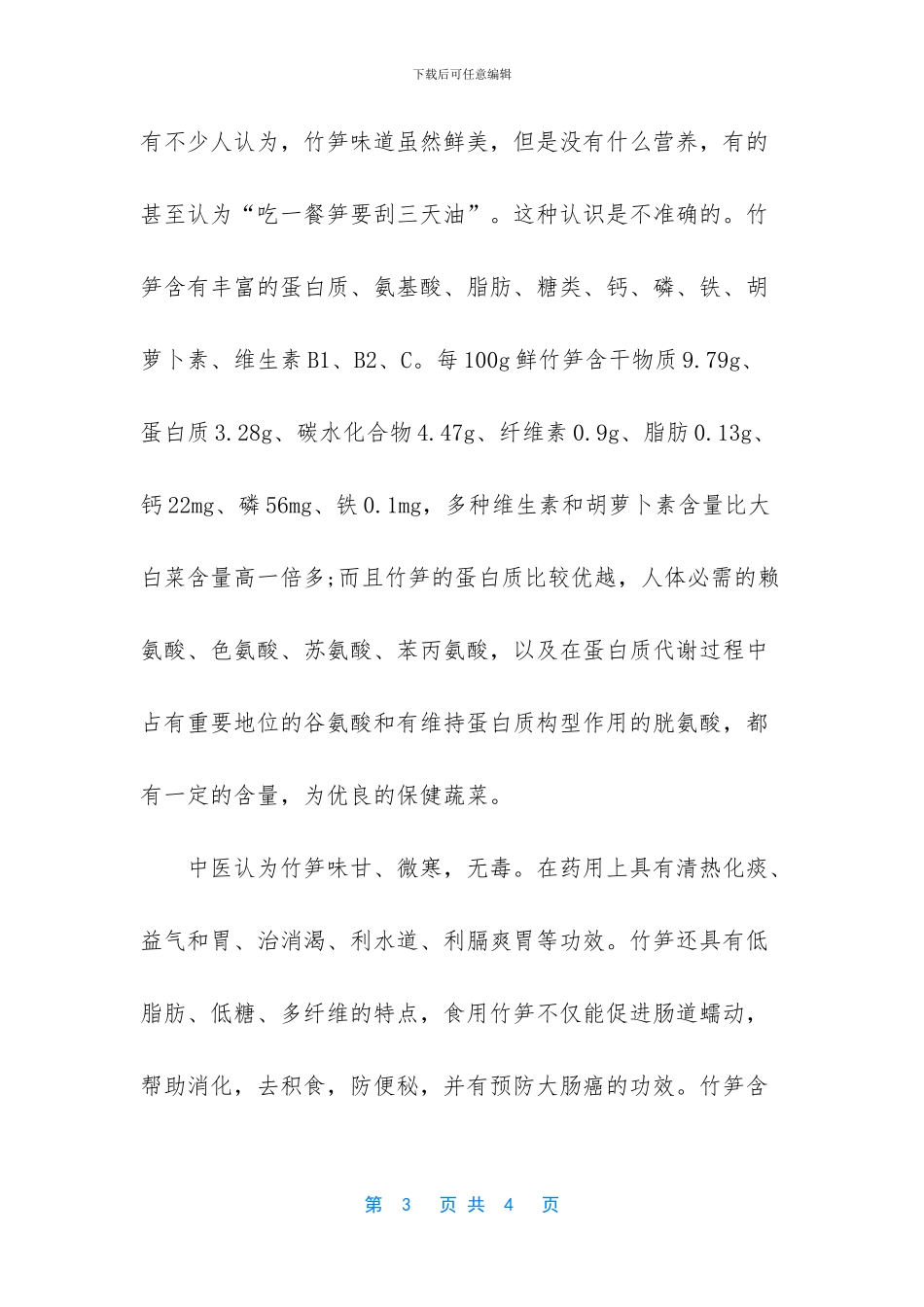 竹笋汤的做法步骤好吃营养_第3页