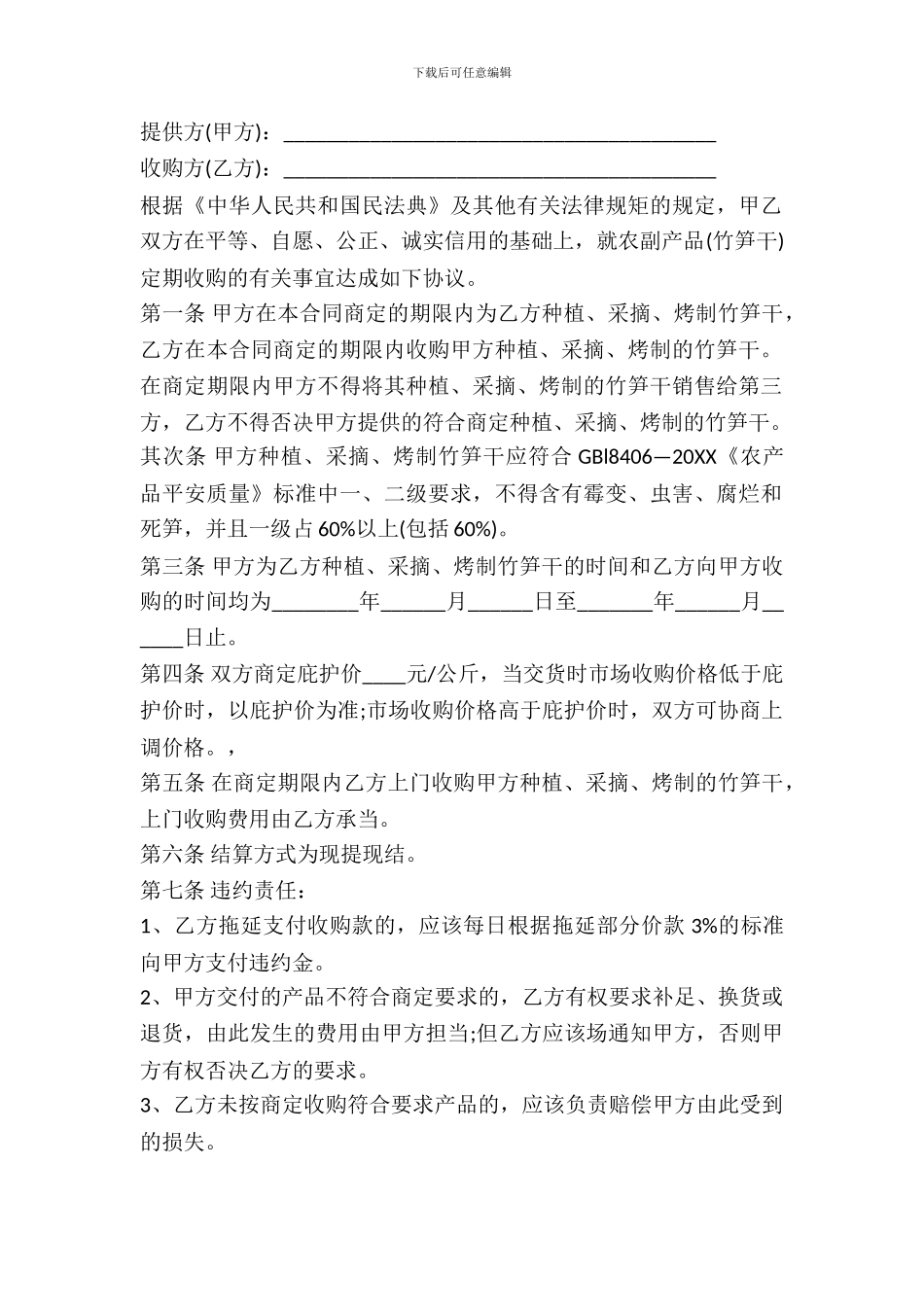 竹笋干买卖合同范本_第2页