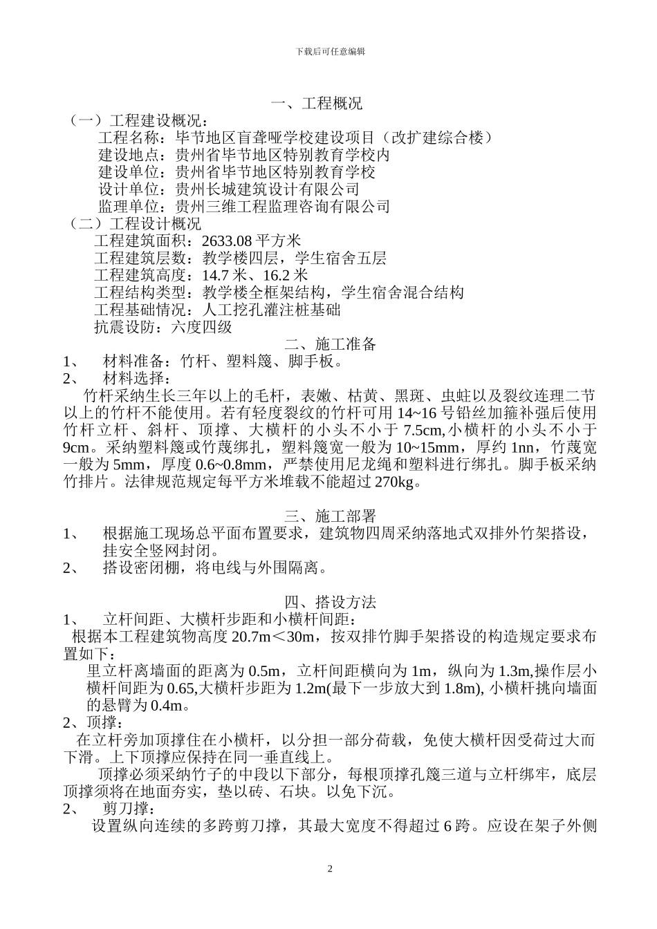 竹脚手架施工方案_第2页