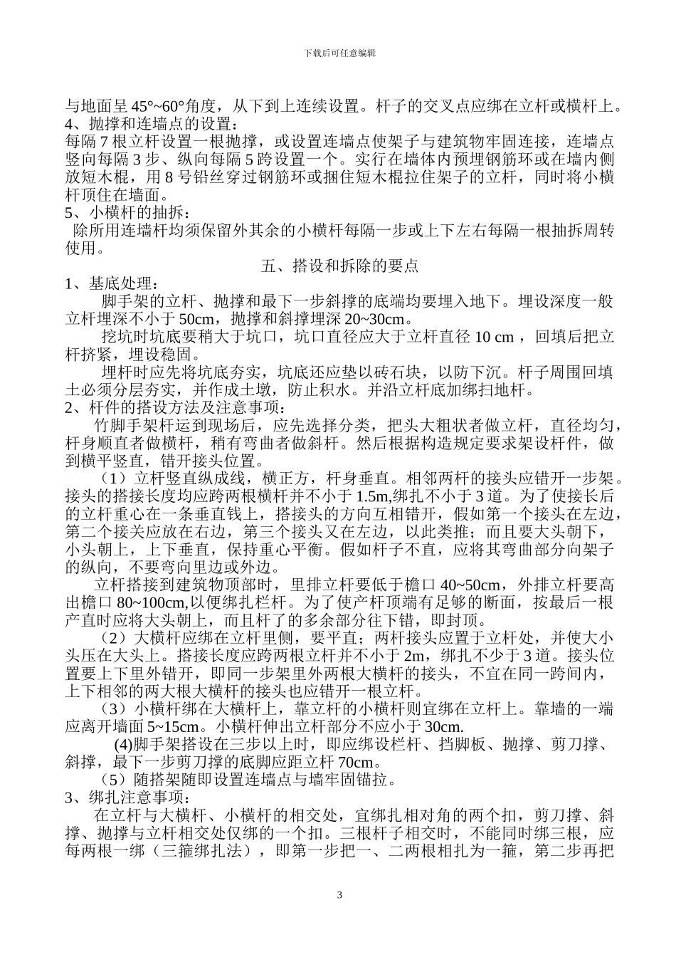 竹脚手架施工方案_第3页