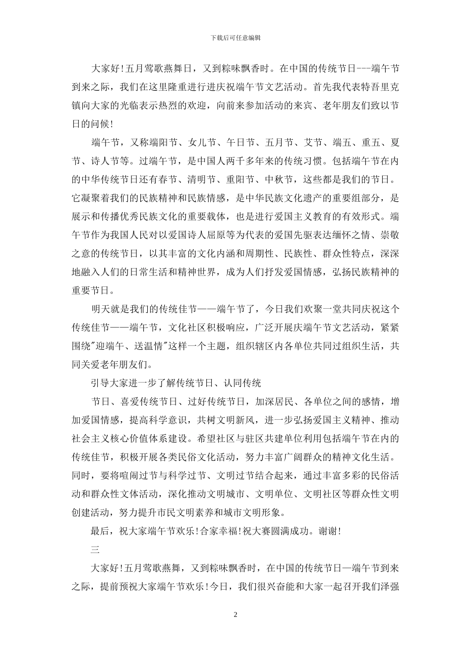 端午部队领导致辞_第2页