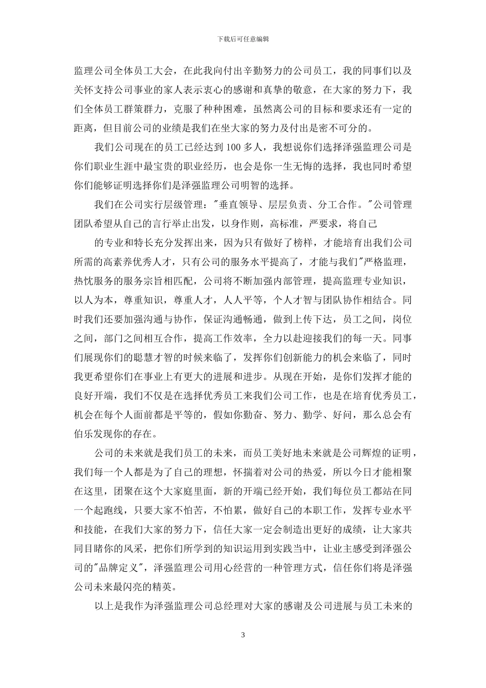 端午部队领导致辞_第3页