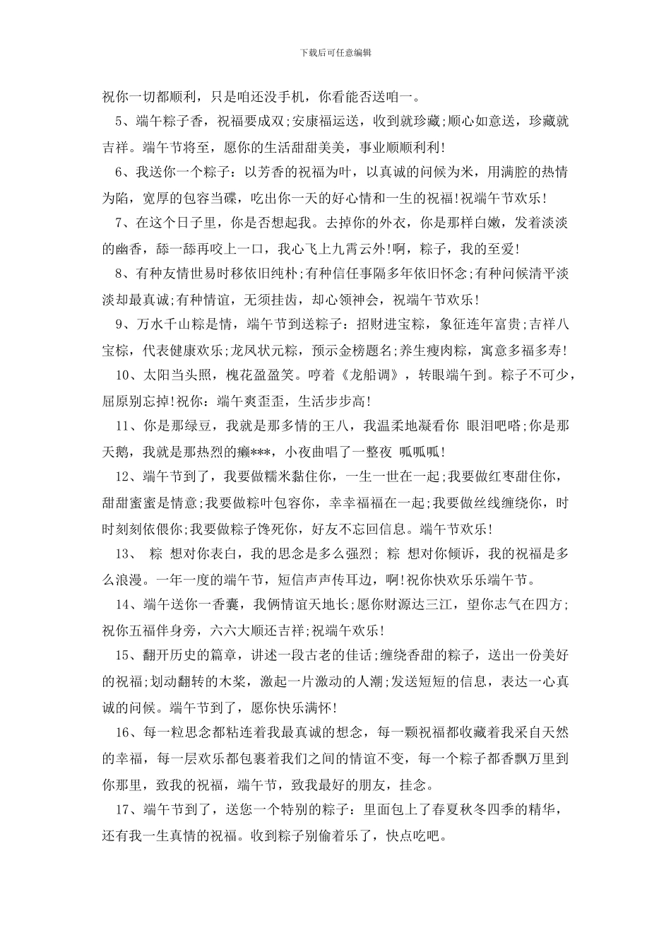 端午节给妈妈祝福语_第3页