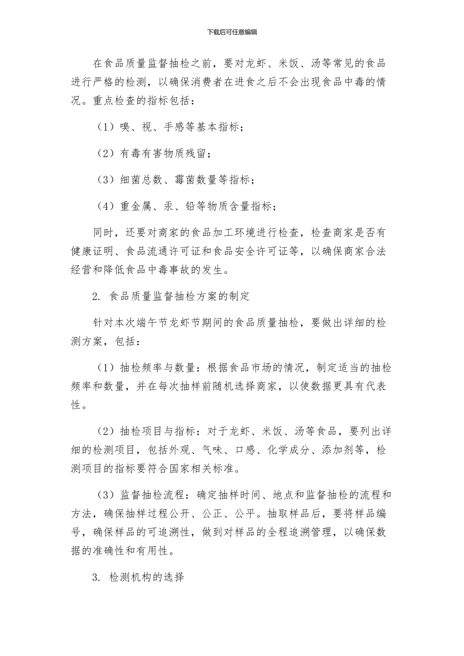 端午节龙虾节期间食品质量监督抽检的工作方案_第2页