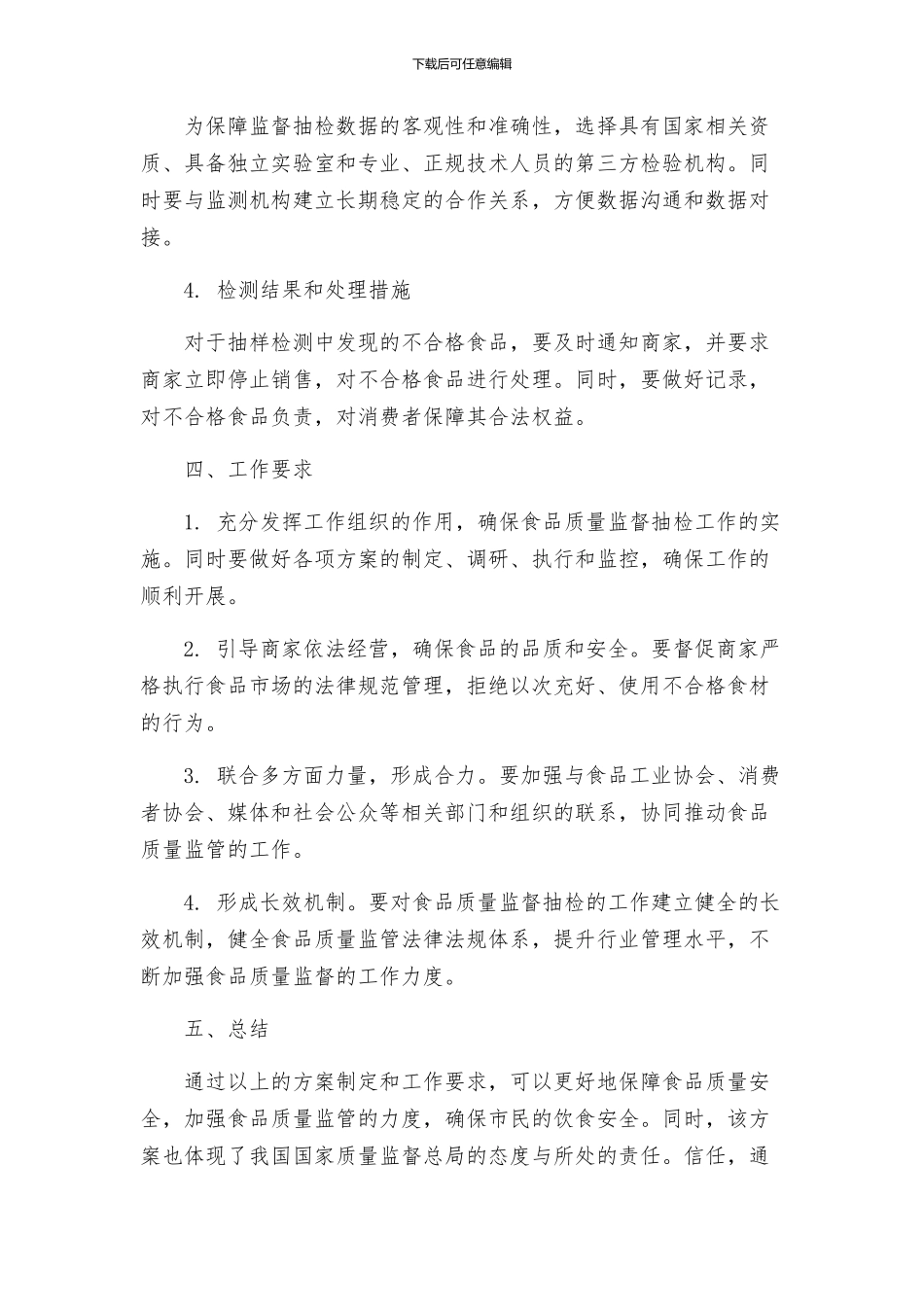 端午节龙虾节期间食品质量监督抽检的工作方案_第3页