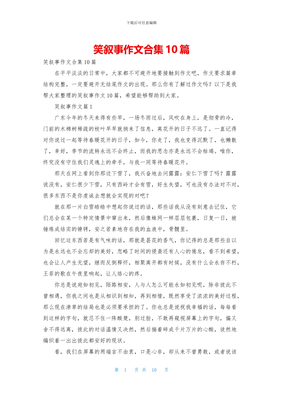 笑叙事作文合集10篇_第1页