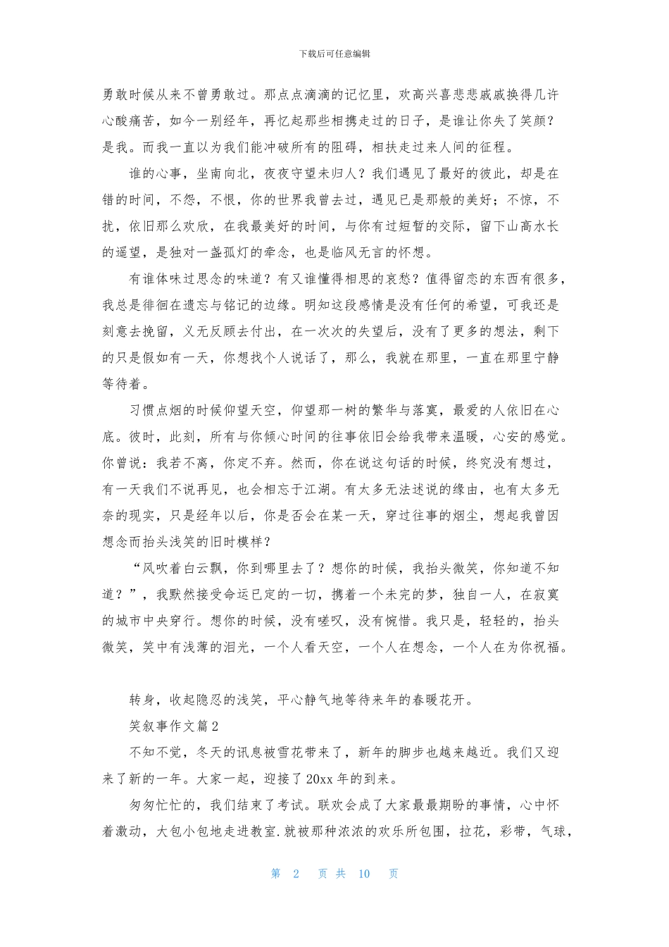 笑叙事作文合集10篇_第2页