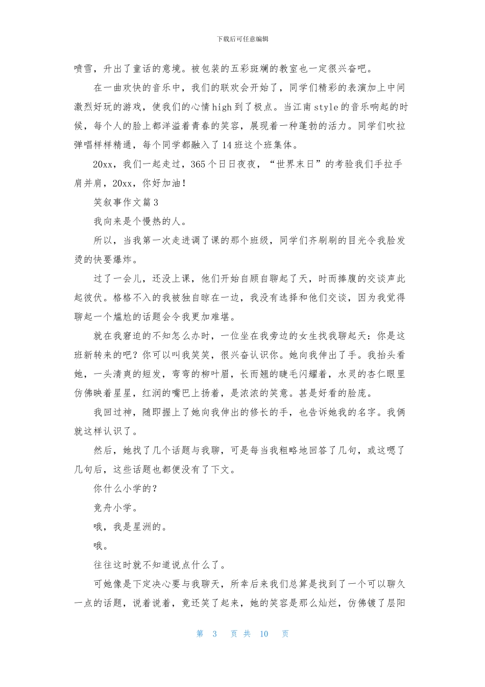 笑叙事作文合集10篇_第3页