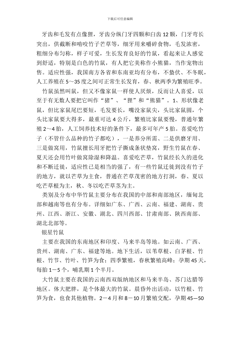 竹鼠养殖申请书_第3页