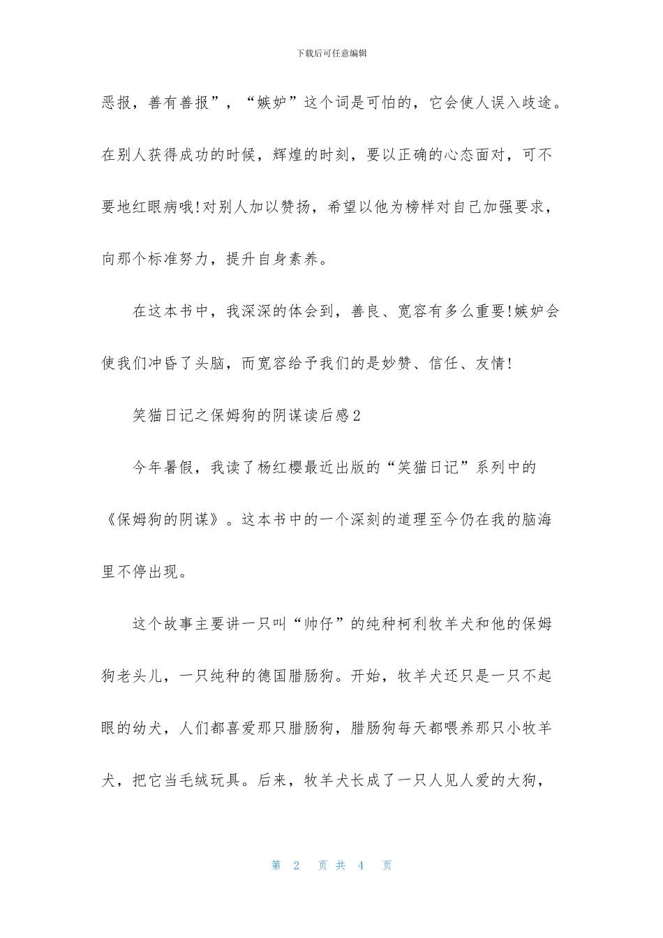 笑猫日记之保姆狗的阴谋读后感_第2页