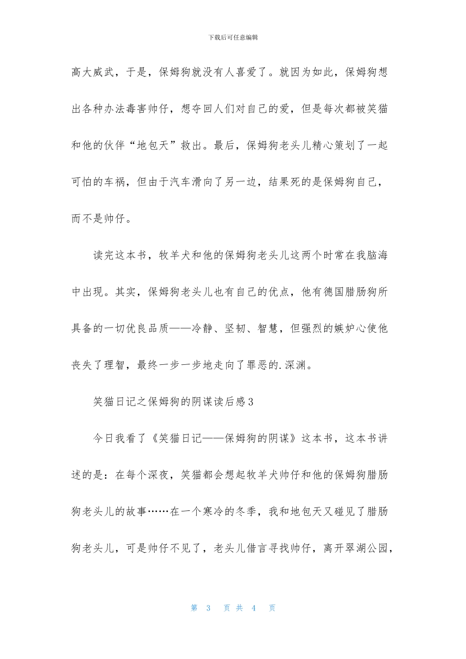 笑猫日记之保姆狗的阴谋读后感_第3页