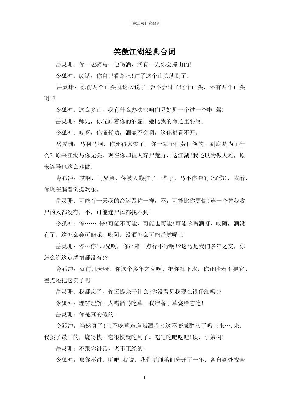 笑傲江湖经典台词_第1页