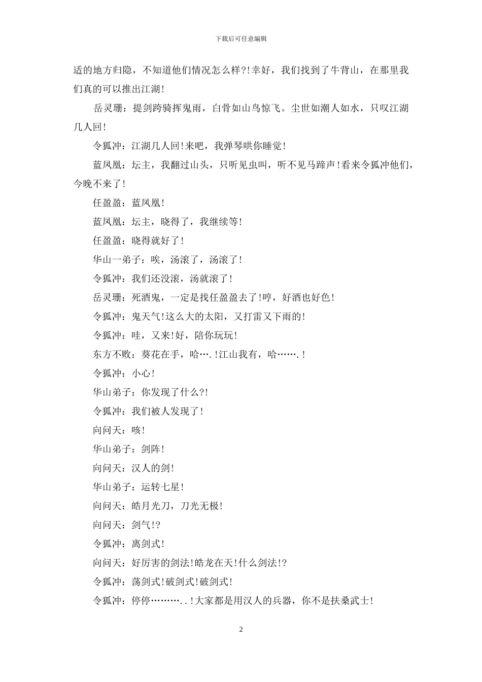 笑傲江湖经典台词_第2页