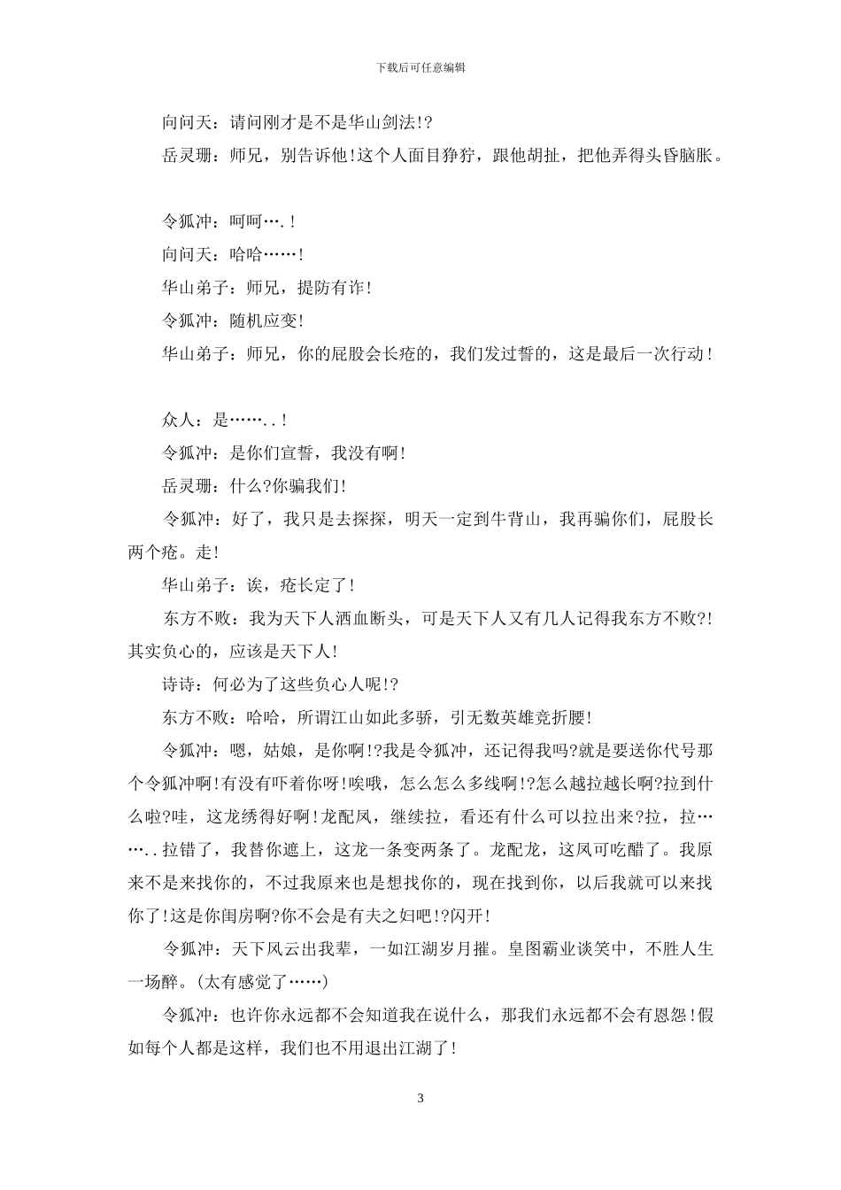 笑傲江湖经典台词_第3页