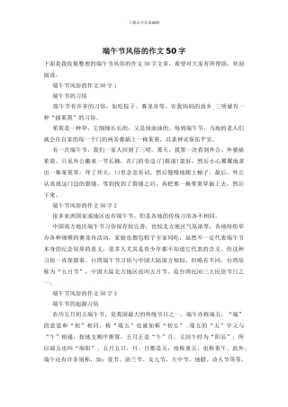 端午节风俗的作文50字