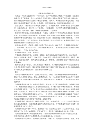 笑着面对失败精选作文