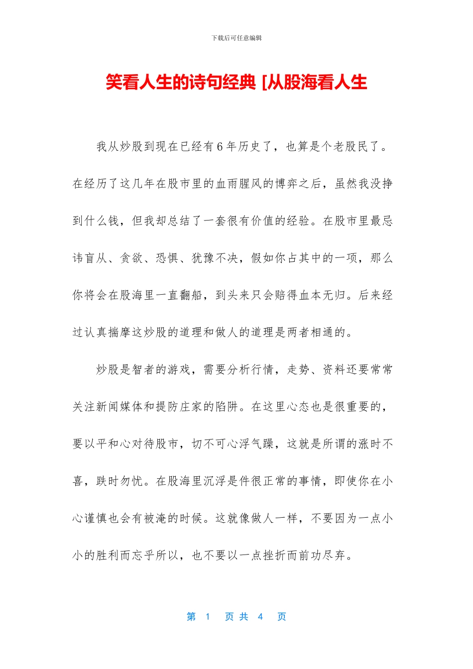 笑看人生的诗句经典_第1页