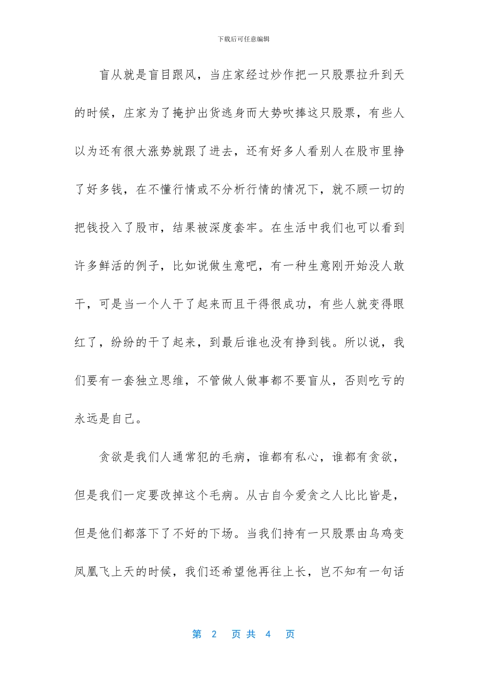 笑看人生的诗句经典_第2页