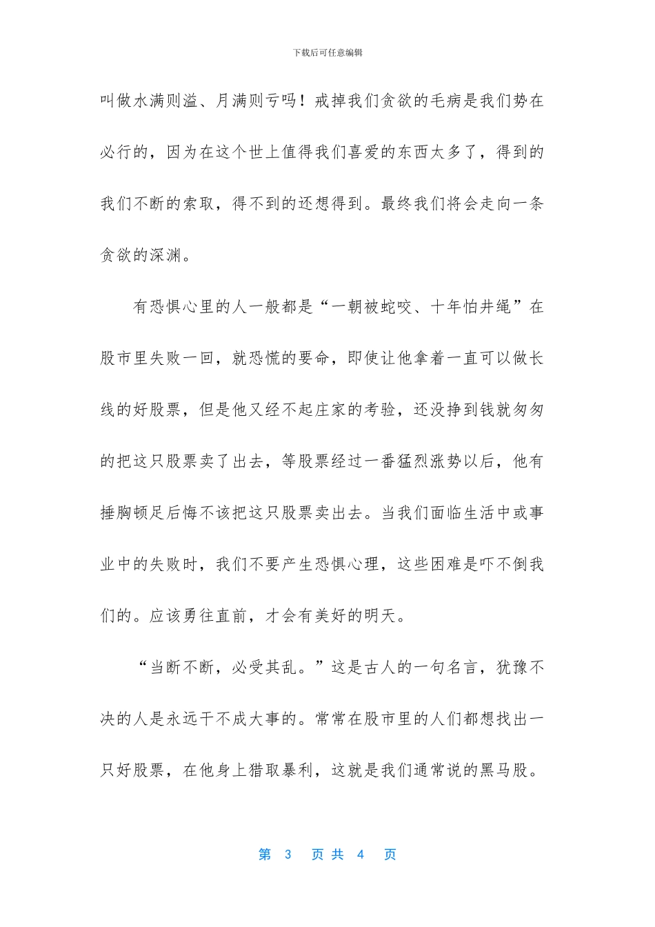 笑看人生的诗句经典_第3页