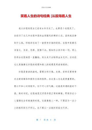 笑看人生的诗句经典