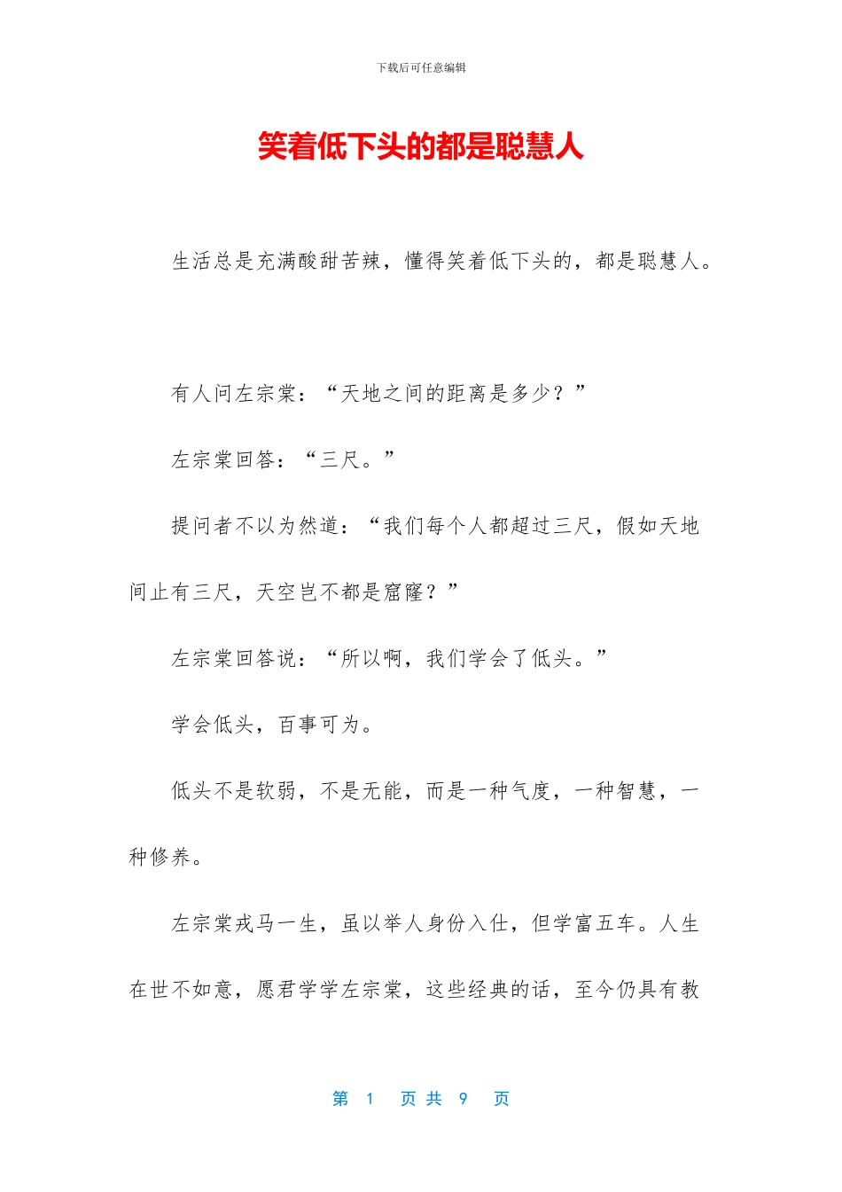 笑着低下头的都是聪明人_第1页
