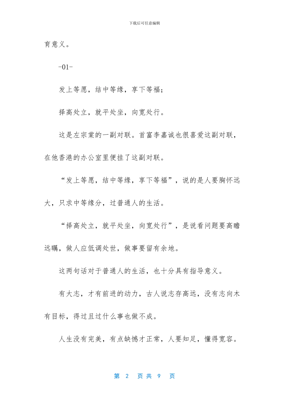 笑着低下头的都是聪明人_第2页