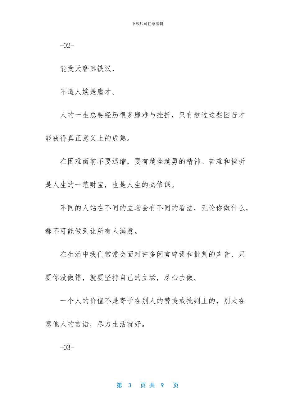 笑着低下头的都是聪明人_第3页