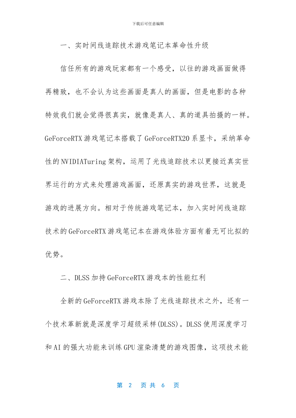 笔记本主板更换_第2页