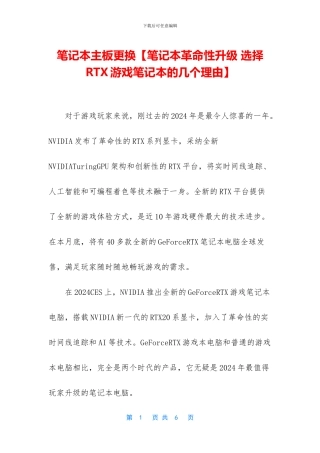 笔记本主板更换