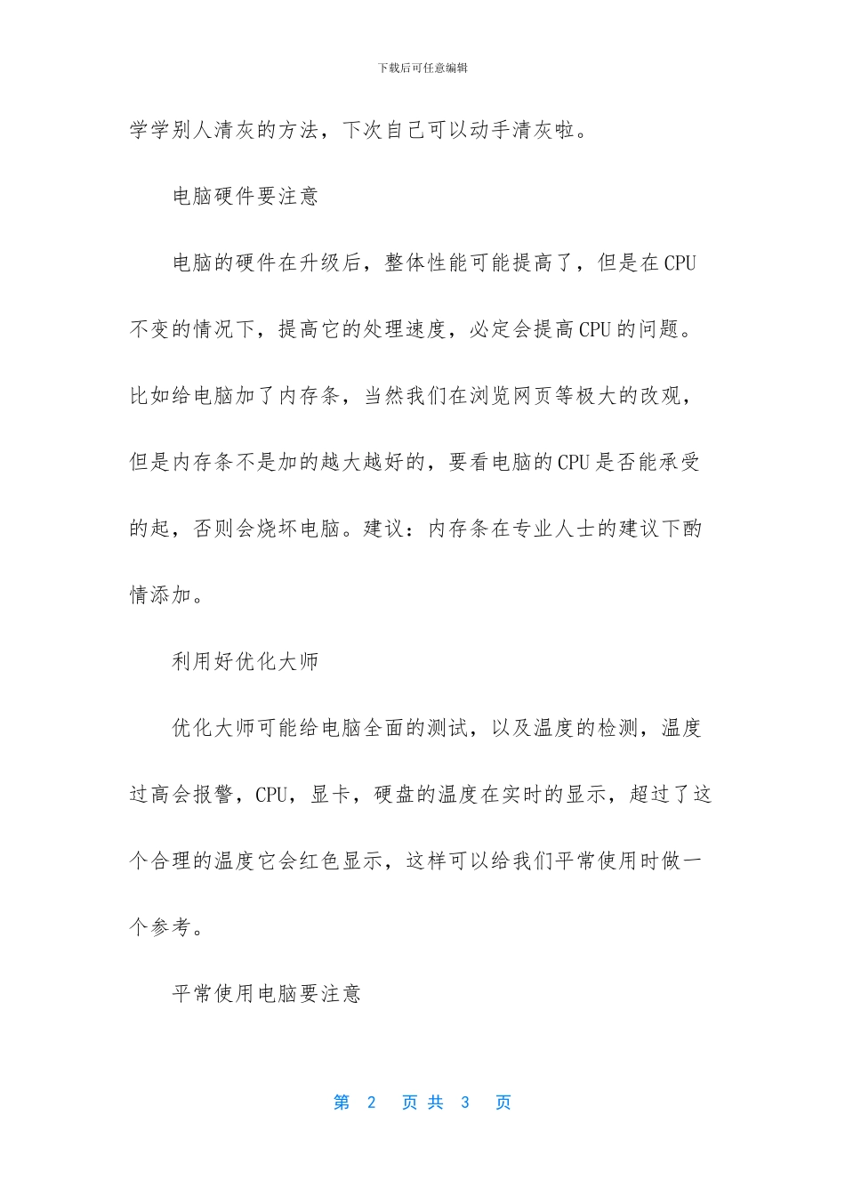 笔记本电脑发热严重怎么办_第2页