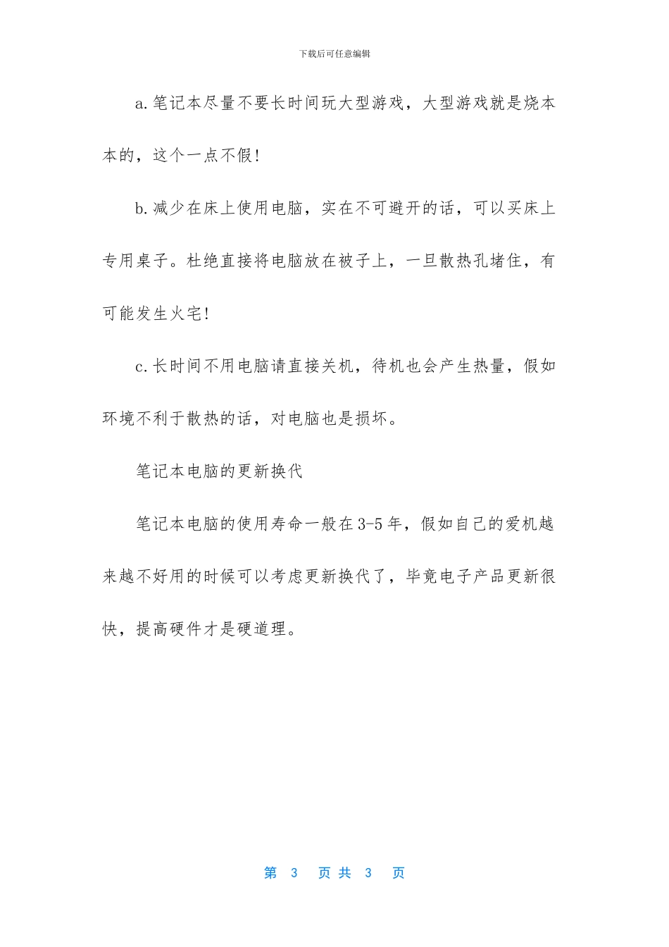 笔记本电脑发热严重怎么办_第3页