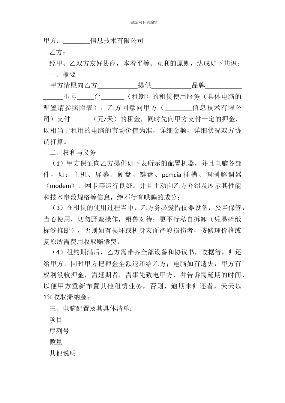 笔记本型电脑出租合同样式_第2页