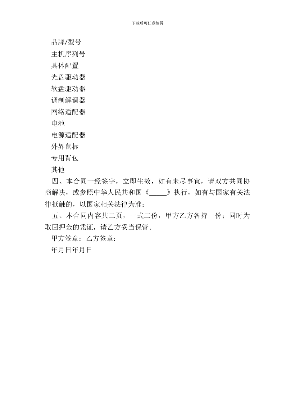 笔记本型电脑出租合同样式_第3页