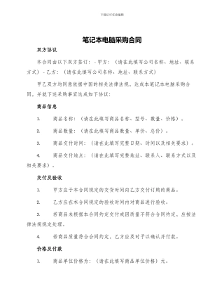 笔记本电脑采购合同