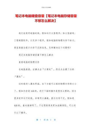 笔记本电脑硬盘容量