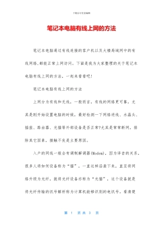 笔记本电脑有线上网的方法