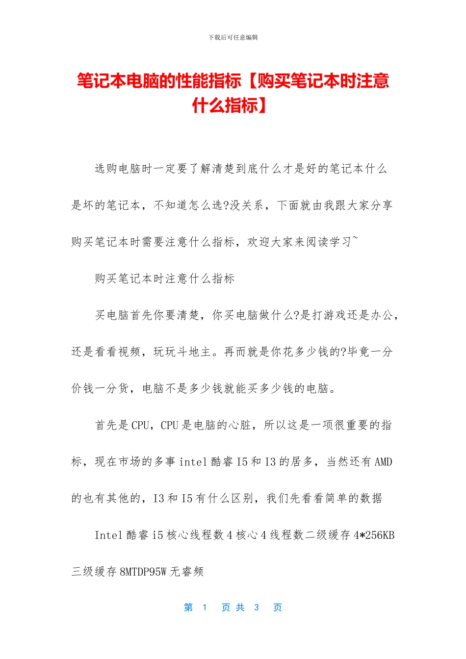 笔记本电脑的性能指标_第1页