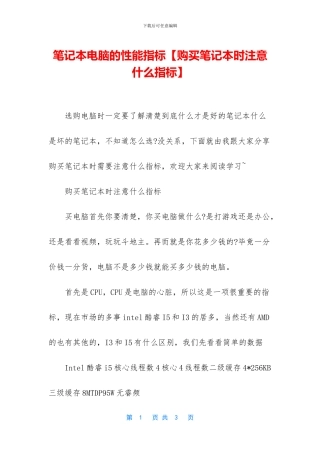 笔记本电脑的性能指标