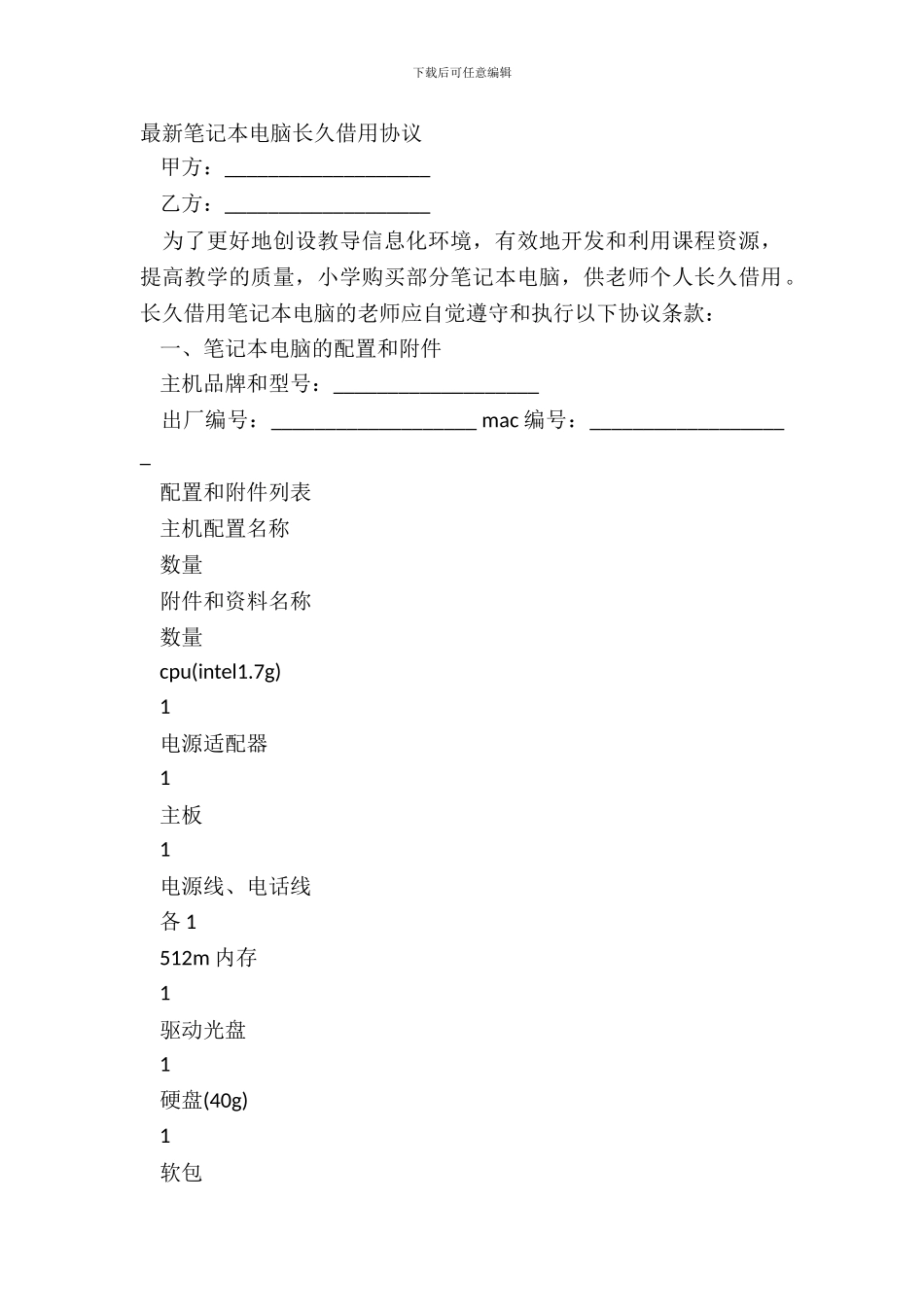 笔记本电脑长期借用协议_第2页