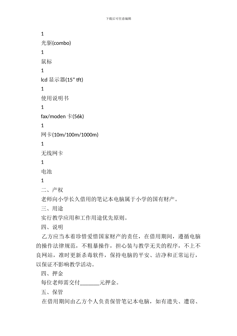 笔记本电脑长期借用协议_第3页
