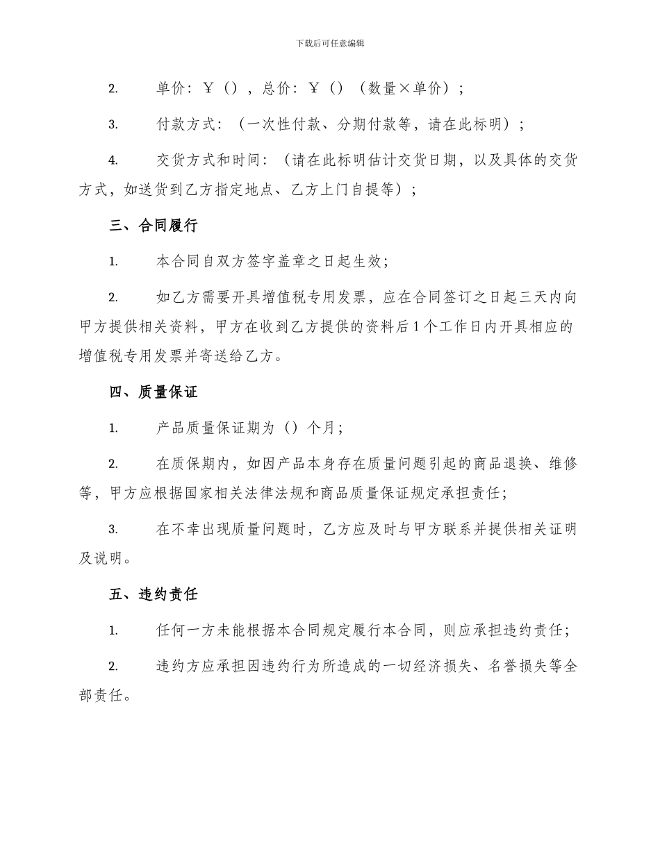 笔记本电脑销售合同_第2页