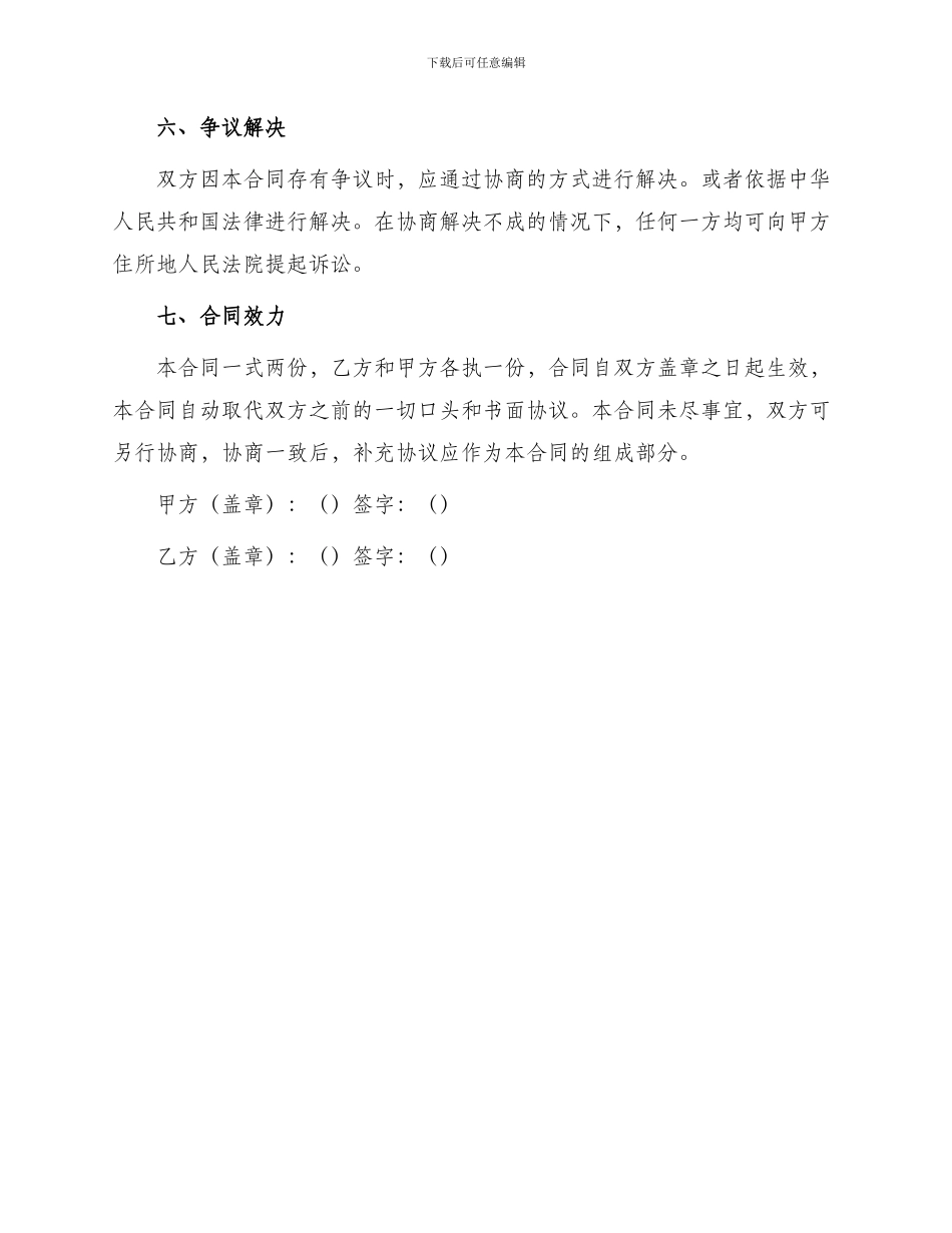 笔记本电脑销售合同_第3页