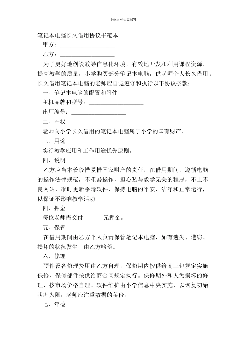 笔记本电脑长期借用协议书范本_第2页